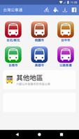 台灣公車通 постер