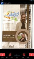 خواطر من اليابان احمد الشقيري Plakat