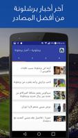 برشلونية screenshot 2