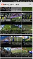 أخبار الكرة و أهداف المباريات Ekran Görüntüsü 3