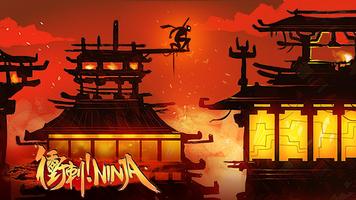 衝刺！Ninja Screenshot 1