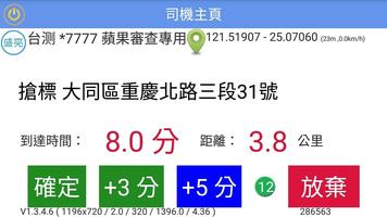 盛亮司機公版 اسکرین شاٹ 3