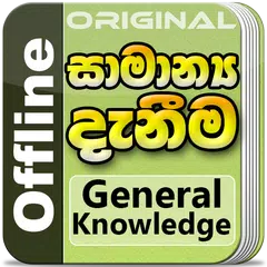 General Knowledge in Sinhala f APK download