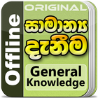 General Knowledge أيقونة