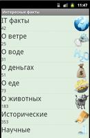 Интересные факты screenshot 2