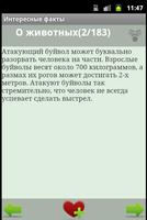 Интересные факты screenshot 3