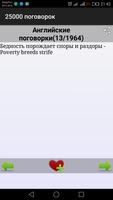25000 Поговорки تصوير الشاشة 3