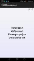 25000 Поговорки الملصق