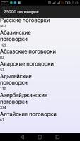 25000 Поговорки تصوير الشاشة 1
