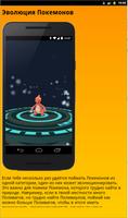 Советы Pokemon Go اسکرین شاٹ 2