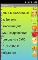 Поздравления screenshot 1