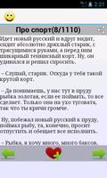 20000 анекдоты Screenshot 2