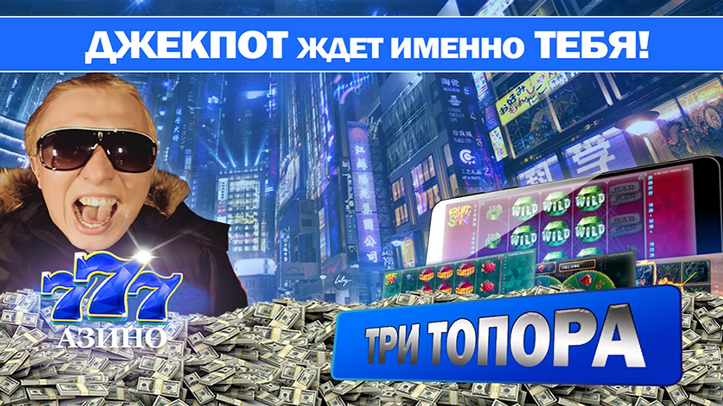 Azino777 azino777top casino. Азино. Азино три 777. Казино три топора 777. 777 Азино казино джекпот.