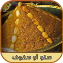 جديد وصفات  سلو و بريوات 2017 APK