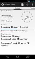 Student Timer постер