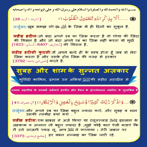 AZKAR-Hindi Morning & Evening