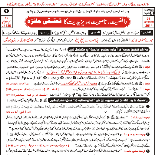 Rafziyat, Nasbiyat, Yazeediyat