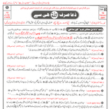 DUAA Siraf ALLAH Hee Say