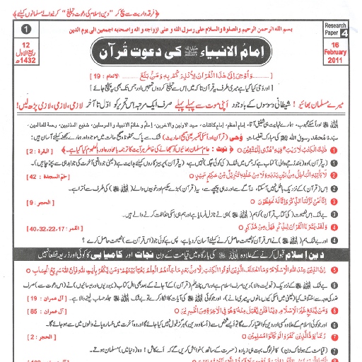 ImamUl-Ambiya ki Dawat-e-Quran