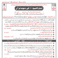 ImamUl-Ambiya ki Dawat-e-Quran