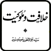 Khilafat-o-Malookiyat