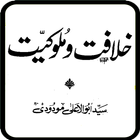 Khilafat-o-Malookiyat أيقونة