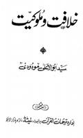 Khilafat-o-Malookiyat الملصق