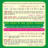 AZKAR-Hindi After Faradh Salah