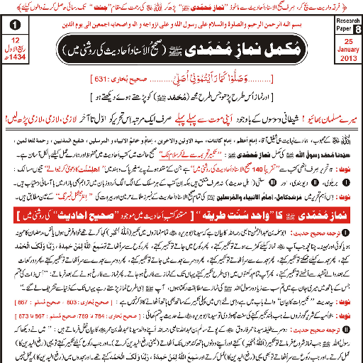 Complete Namaz-e-Muhammadi