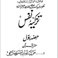 Tazkeea-e-Nafs 1