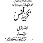 Tazkeea-e-Nafs 1 biểu tượng