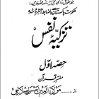 آیکون‌ Tazkeea-e-Nafs 1