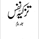Tazkeea-e-Nafs 2 图标