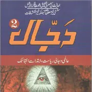 Dajjal 2