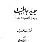 Jadeed Jaheyliat أيقونة