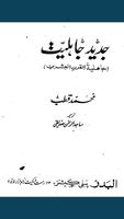 Jadeed Jaheyliat ảnh chụp màn hình 3