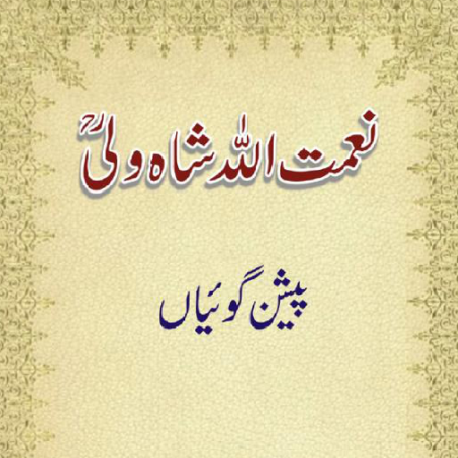 NaimatUllah-Shah-Wali