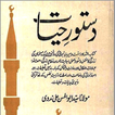 ”Dastoor-e-Hayat