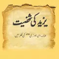 YAZEED Ki Shakhsiyat