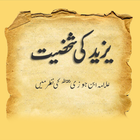 ikon YAZEED Ki Shakhsiyat