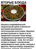 Азербайджанские Рецепты اسکرین شاٹ 1