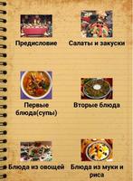 Азербайджанские Рецепты اسکرین شاٹ 2