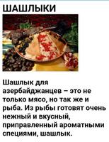 Рецепты Азербайджанской Кухни capture d'écran 1