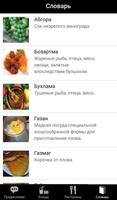 Рецепты Азербайджанской Кухни capture d'écran 3