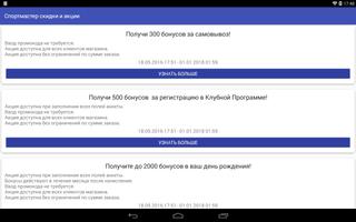 Скидки в Спортмастер 截图 3