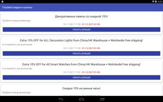 Tinydeal coupons screenshot 2