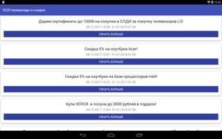 Акции и промокоды OLDI screenshot 2