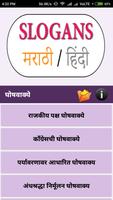 Slogan Marathi App | घोषवाक्ये โปสเตอร์