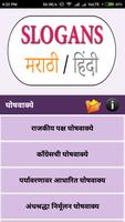 Slogan Marathi App | घोषवाक्ये poster