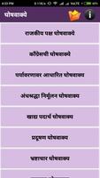 Slogan Marathi App | घोषवाक्ये screenshot 1